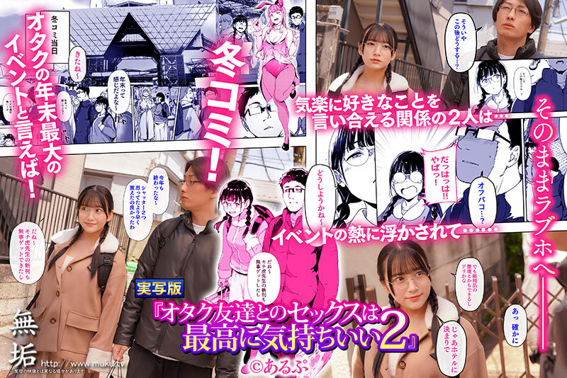 オタク友達とのセックスは最高に気持ちいい2 セックスの快感を覚えた2人はさらなる快楽を求めコスプレ中出しセックスで絶頂しまくる！ 姫咲はな サンプル 1