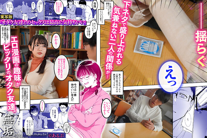 オタク友達とのセックスは最高に気持ちいい エロ漫画好きの処女と童貞で初体験したらSEXの気持ち良さにドハマりして、盛ったようにSEXしまくり中出し三昧！ 姫咲はな サンプル 1