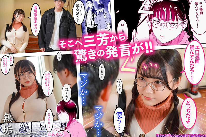 オタク友達とのセックスは最高に気持ちいい エロ漫画好きの処女と童貞で初体験したらSEXの気持ち良さにドハマりして、盛ったようにSEXしまくり中出し三昧！ 姫咲はな サンプル 3