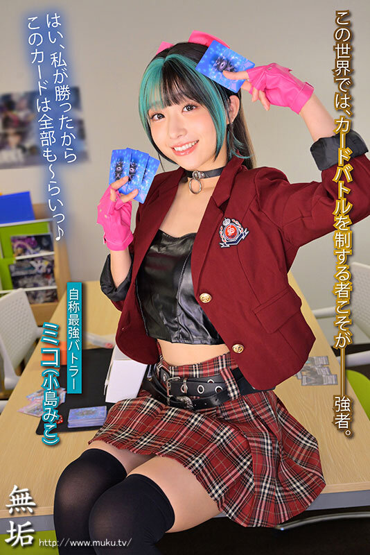 生意気カードバトルヒロイン敗北 Card Battler完全攻略 小島みこ サンプル 1
