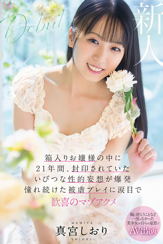 親に逆らうことなど一度もなかった美少女が自らの意思でAV出演 箱入りお嬢様の中に21年間、封印されていたいびつな性的妄想が爆発 憧れ続けた被虐プレイに涙目で歓喜のマゾアクメ 真宮しおり サンプル 6