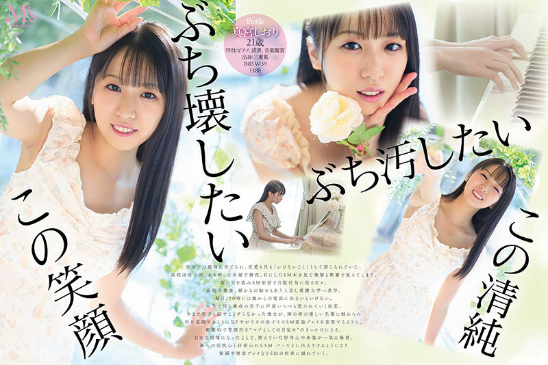 親に逆らうことなど一度もなかった美少女が自らの意思でAV出演 箱入りお嬢様の中に21年間、封印されていたいびつな性的妄想が爆発 憧れ続けた被虐プレイに涙目で歓喜のマゾアクメ 真宮しおり サンプル 1
