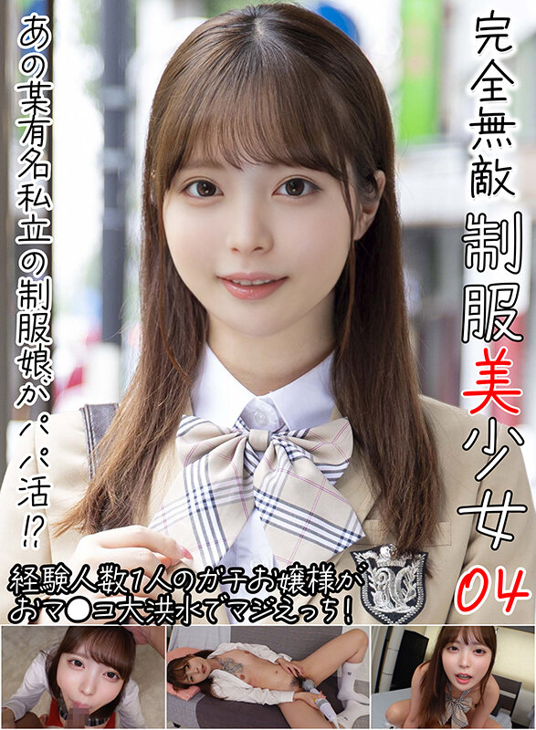 完全無敵 制服美少女 04 サンプル 1