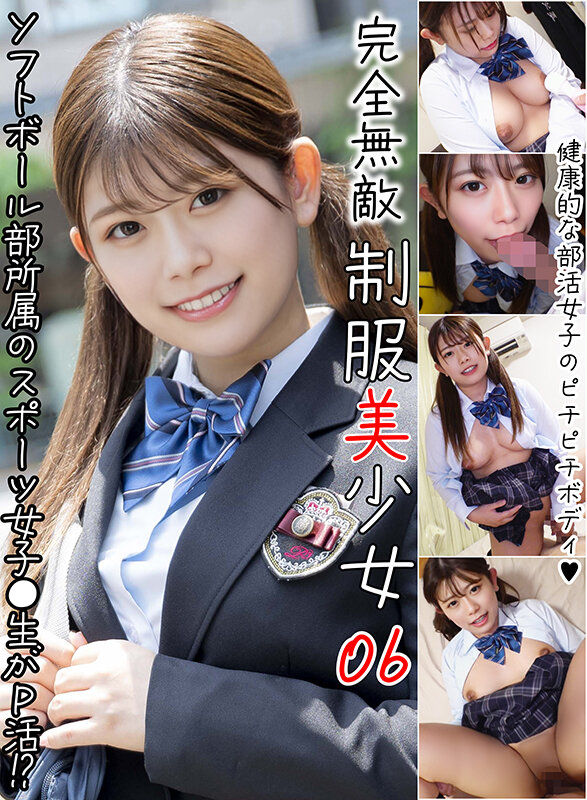 完全無敵 制服美少女 06 サンプル 1