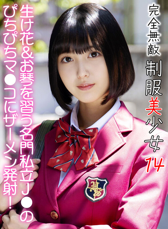 完全無敵 制服美少女 14 サンプル 1