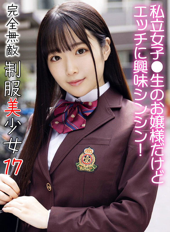 完全無敵 制服美少女 17 サンプル 1