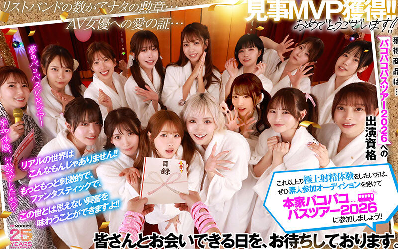 【VR】MOODYZファン感謝祭 バコバコバスツアー2025VR 超人気AV企画にアナタも参加できる！！史上最強AV女優15名と1泊2日 夢の… 葵いぶき 新井リマ 石原希望 小野六花 木下ひまり 桜ゆの 七瀬アリス 波多野結衣 春陽モカ 松本いちか 美園和花 森日向子 山岸あや花 莉々はるか サンプル 15