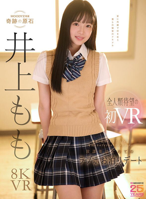 【VR】青春の記憶を上書きしてくれる学校イチのアイドルは、僕だけの彼女。 ももちゃんと2人、放課後はじめてのラブホお泊りデートで濃厚で幸せな思い出性交VR 井上もも サンプル 1