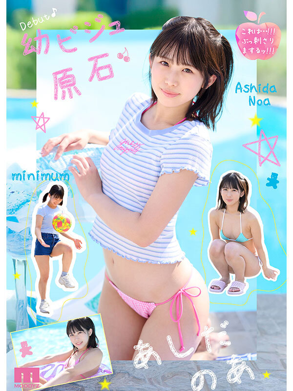 新人 幼顔×幼体 ダメなコトを覗いてるような背徳ミニマム 幼ビジュ原石 芦田希空 サンプル 2