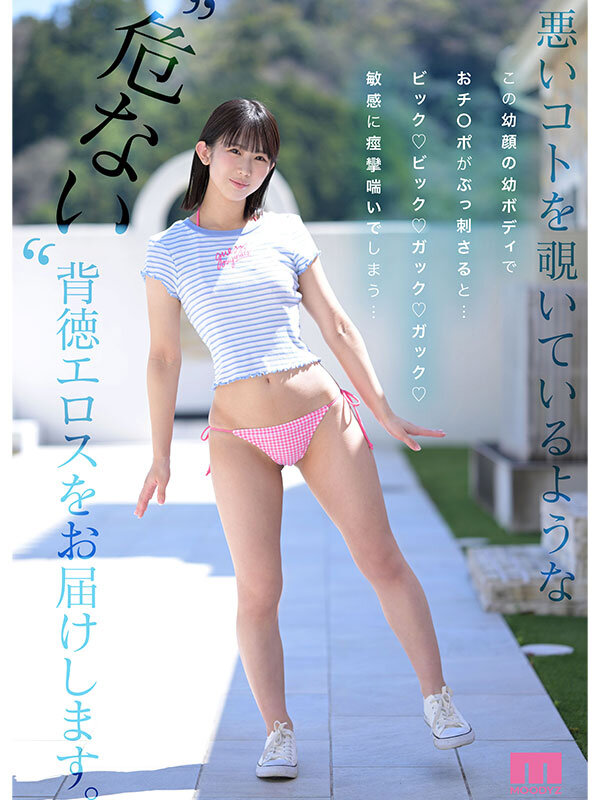 新人 幼顔×幼体 ダメなコトを覗いてるような背徳ミニマム 幼ビジュ原石 芦田希空 サンプル 3