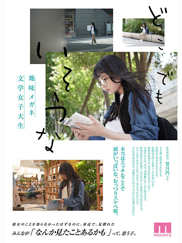 新人 メガネと服を脱いだら凄いまんまるHなまどかっぷ。望月円 普段は地味な現役女子大生AV DEBUT サンプル 1