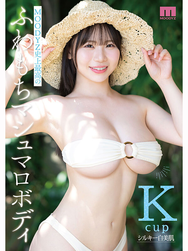 最高に柔い。Kcup MOODYZ史上最柔乳×最白肌 マシュマロ美白ボディ グラドルAV DEBUT MOODYZ創立25周年記念 恋川こもも サンプル 1