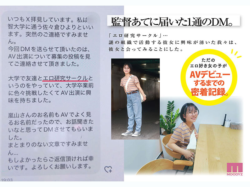 21歳、現役女子大生。身長146センチ。友達1人。日本で唯一「エロ研究サークル」で活動する彼女の名前は、佐々倉ひより。‘ただのエロ好き’一般人がAVデビューするまでの150日間密着ドキュメント。 サンプル 1
