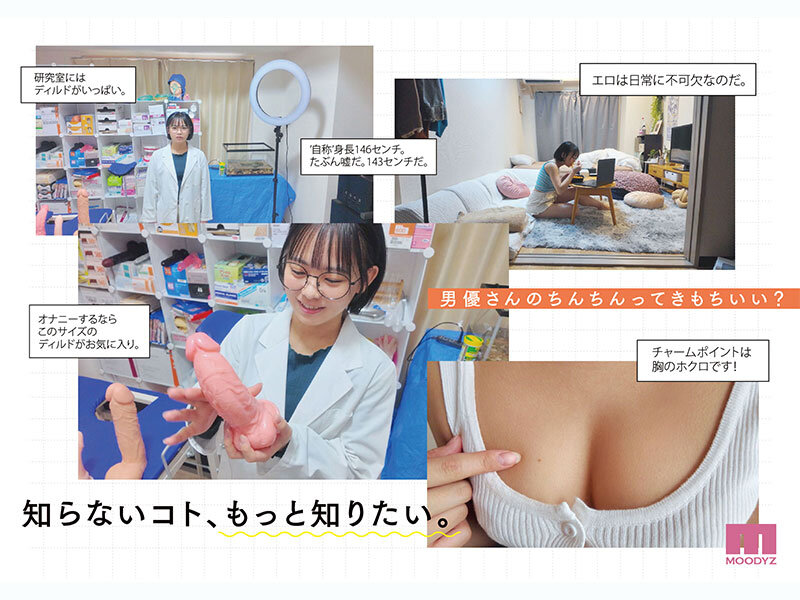 21歳、現役女子大生。身長146センチ。友達1人。日本で唯一「エロ研究サークル」で活動する彼女の名前は、佐々倉ひより。‘ただのエロ好き’一般人がAVデビューするまでの150日間密着ドキュメント。 サンプル 3