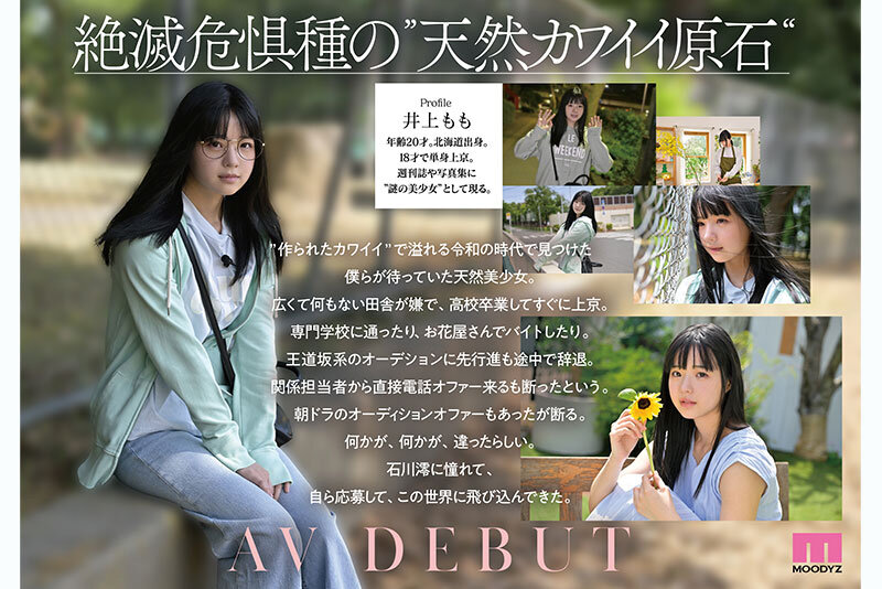 井上もも 奇跡のザ・原石 AV DEBUT サンプル 6
