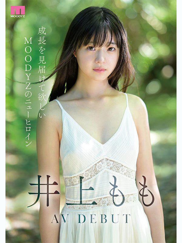 井上もも 奇跡のザ・原石 AV DEBUT サンプル 11