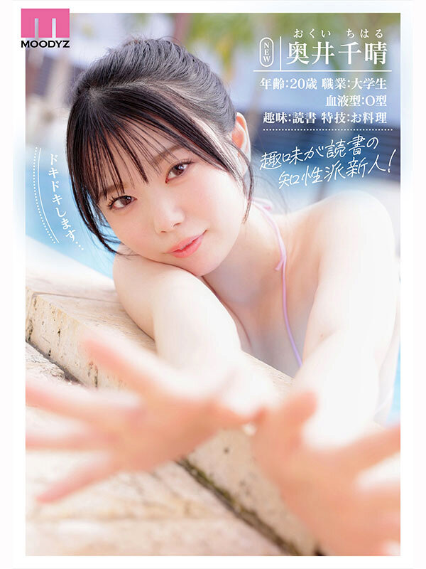 新人 現役女子大生Hカップ専属 奥井千晴 AV Debut！ サンプル 2