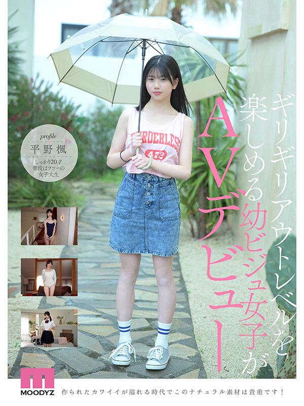 尊すぎる原石 最強幼ビジュAV DEBUT 平野楓 サンプル 7