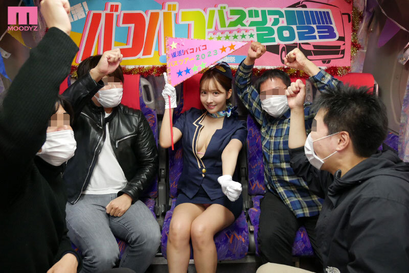 三上悠亜×MOODYZ 一回限りの限定復活！？ひとりバコバコバスツアー2023 引退直前！最後の大感謝スペシャル！！ サンプル 1