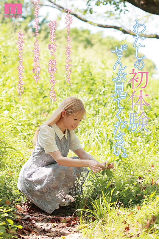 儚すぎて、涙…「私もAV女優になれますか？」自分を変えたくて応募した箱入り少女AVデビュー 森歩乃花 サンプル 1