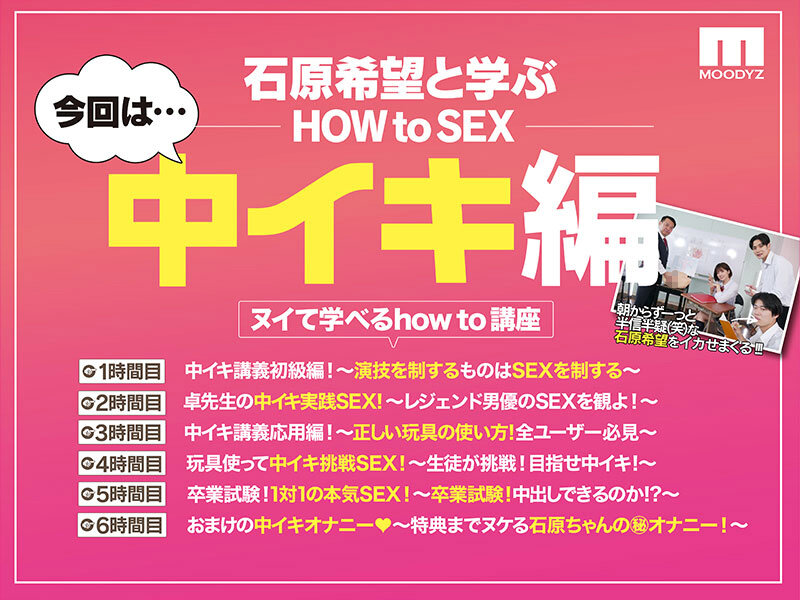 観れば絶対中イキさせられる！ アナタもヌイて学べる 石原希望と一緒に！How to SEX！ 「中イキできたら中出し」編 石原希望 サンプル 2