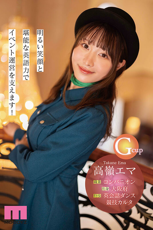 【ド○イ案件】世界中の富裕層に愛された綺麗なコンパニオン美お姉さんAV Debut！ 高嶺エマ サンプル 1