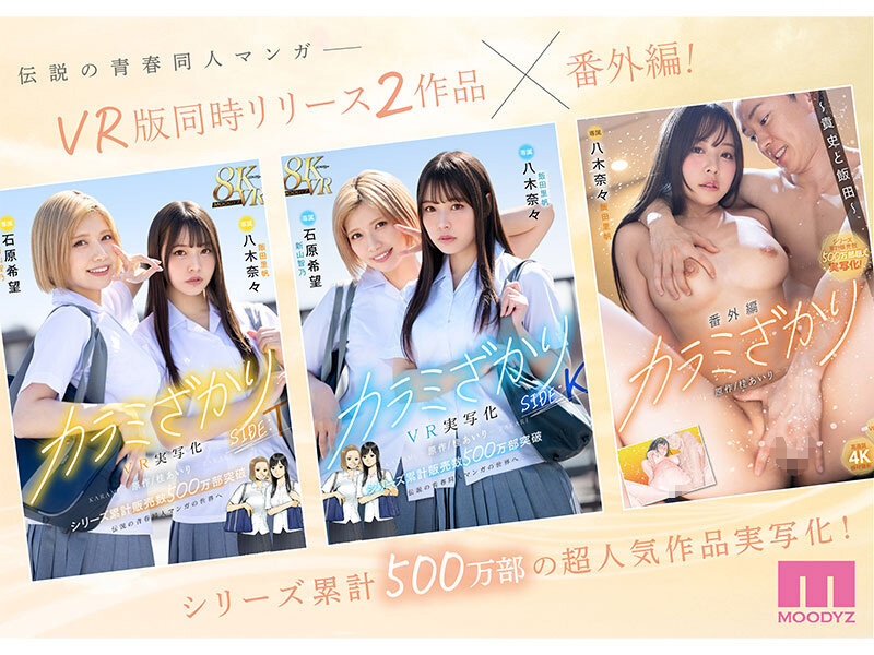カラミざかり番外編 ～貴史と飯田～ 桂あいり原作 シリーズ累計500万部超え実写化！ 八木奈々 サンプル 1