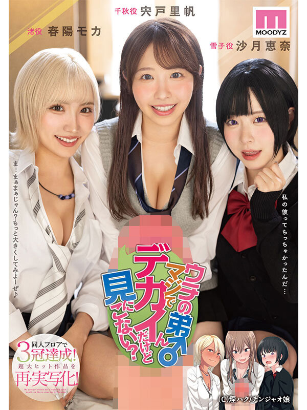 ウチの弟マジでデカイんだけど見にこない？ 同人フロアで3冠達成！超大ヒット作品を再・実写化！ サンプル 10