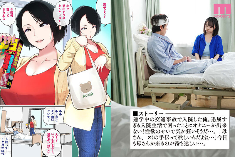 入院中のムラムラはお母さんで…実写版！ママの’バブみ’がドストライクすぎて、中出し相姦がやめられない！ 中山ふみか サンプル 1
