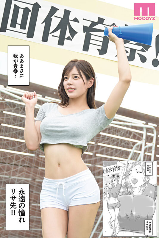 憧れのひとはもう終わり！実写版 3年間憧れ続けた先生が、友人に食われた… サンプル 2