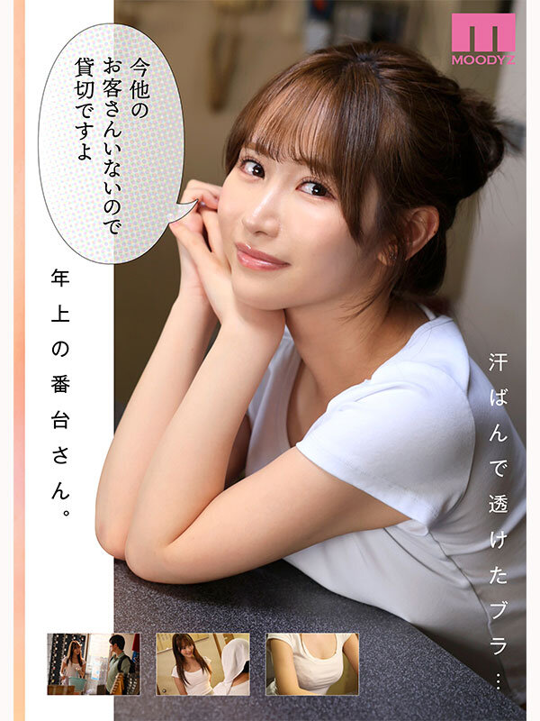 銭湯のおねえさんと交わる、4日間の夏-実写版- MOODYZ×サークルゆずやコラボ描きおろし漫画を最速実写化！！ 小野六花 サンプル 3