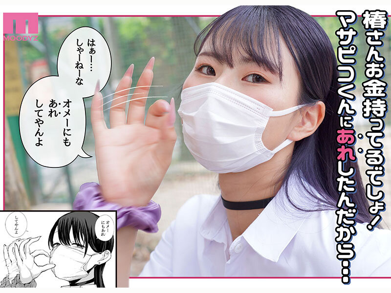 ダウナーマスクJ●ギャルと生ハメ中出しラブラブえっち！？ 実写版 オタクの僕にも中出しさせてくれる優しいヤリマンビッチギャル E-BODY専属Jcupマンガボディ清宮仁愛×MOODYZ25周年 初！原作コラボ サンプル 4