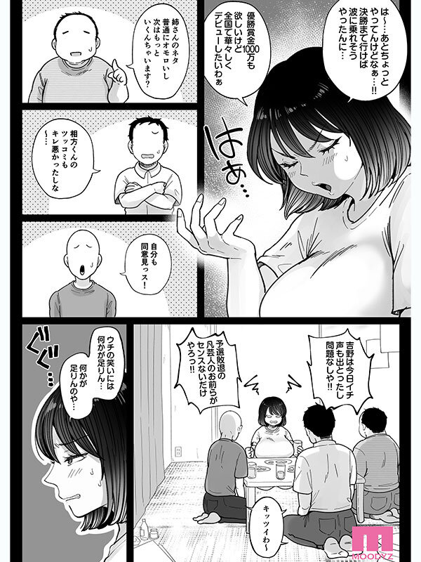 むちむち女芸人は業界みんなの肉オナホ 実写版 枕営業に手を出して口、おっぱい、おま○こ全て使い倒された話 吉根ゆりあ サンプル 4