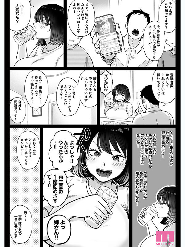 むちむち女芸人は業界みんなの肉オナホ 実写版 枕営業に手を出して口、おっぱい、おま○こ全て使い倒された話 吉根ゆりあ サンプル 5