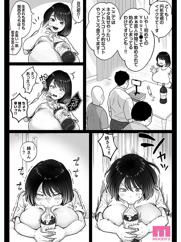 むちむち女芸人は業界みんなの肉オナホ 実写版 枕営業に手を出して口、おっぱい、おま○こ全て使い倒された話 吉根ゆりあ サンプル 6