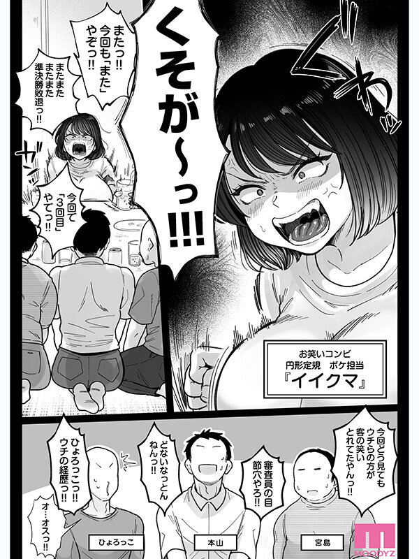 むちむち女芸人は業界みんなの肉オナホ 実写版 枕営業に手を出して口、おっぱい、おま○こ全て使い倒された話 吉根ゆりあ サンプル 2