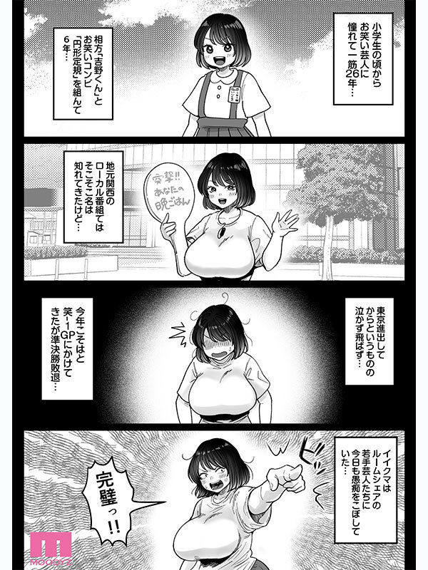 むちむち女芸人は業界みんなの肉オナホ 実写版 枕営業に手を出して口、おっぱい、おま○こ全て使い倒された話 吉根ゆりあ サンプル 3