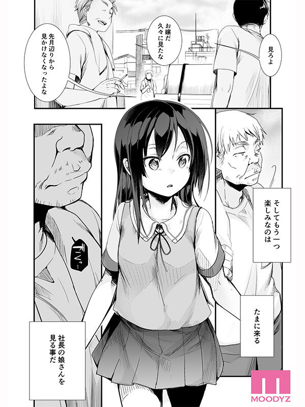 勤め先の娘さんをおいしく頂く本 運送会社編 絶対に手を出してはいけない社長の愛娘の挑発に暴走して何度もメスガキま●こへ中出ししてしまった… 北岡果林 サンプル 4