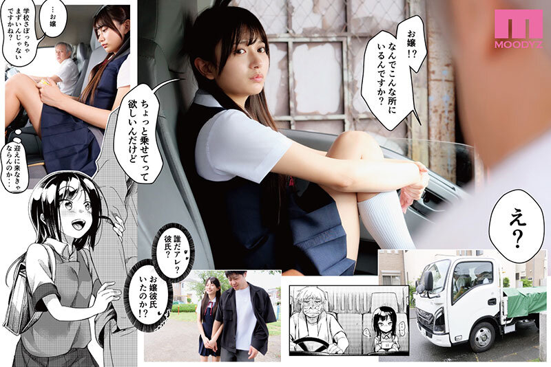 勤め先の娘さんをおいしく頂く本 運送会社編 絶対に手を出してはいけない社長の愛娘の挑発に暴走して何度もメスガキま●こへ中出ししてしまった… 北岡果林 サンプル 6