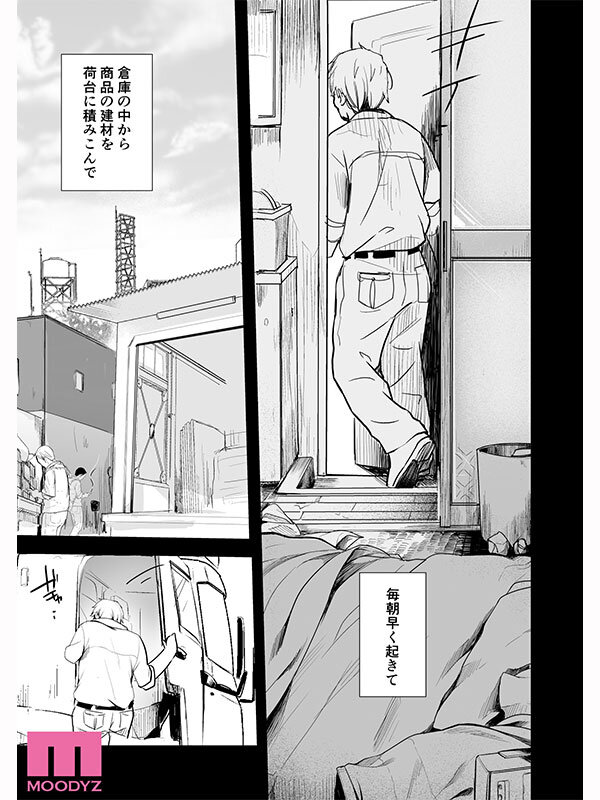 勤め先の娘さんをおいしく頂く本 運送会社編 絶対に手を出してはいけない社長の愛娘の挑発に暴走して何度もメスガキま●こへ中出ししてしまった… 北岡果林 サンプル 1