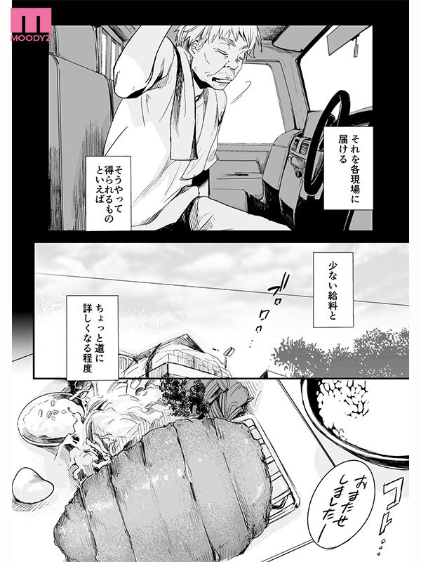 勤め先の娘さんをおいしく頂く本 運送会社編 絶対に手を出してはいけない社長の愛娘の挑発に暴走して何度もメスガキま●こへ中出ししてしまった… 北岡果林 サンプル 2