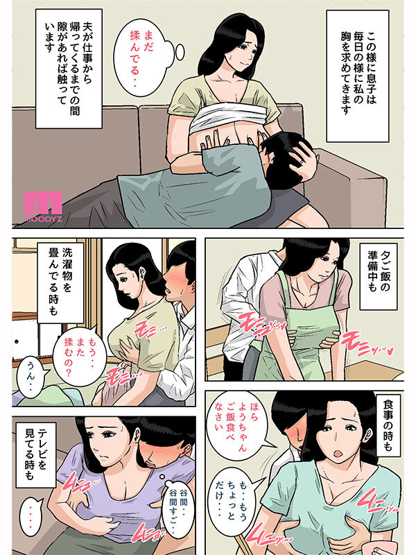 お母さんのおっぱいは揉みたい放題！～たまったら出してあげるから～ 実写版 吉根ゆりあ サンプル 7
