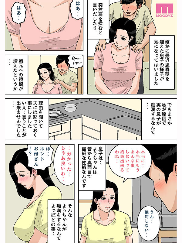 お母さんのおっぱいは揉みたい放題！～たまったら出してあげるから～ 実写版 吉根ゆりあ サンプル 9