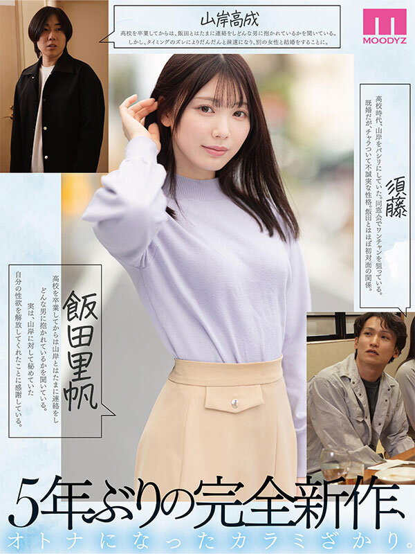 シリーズ累計販売数800万部 カラミざかり同窓会編 【MOODYZ創立25周年作品】 石川澪 サンプル 2