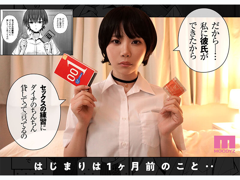 僕が先に好きだった無表情幼馴染とキスなし交尾練習 実写版 葵いぶき サンプル 1