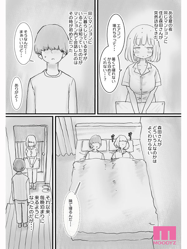 寝てる間体を自由に使わせてくれるクラスメイトの森田さん ひたすら可愛い画と理想のシチュエーションの融合 今もっともシコれるサークルひやしまくら×MOODYZ初コラボ 泉ももか サンプル 11