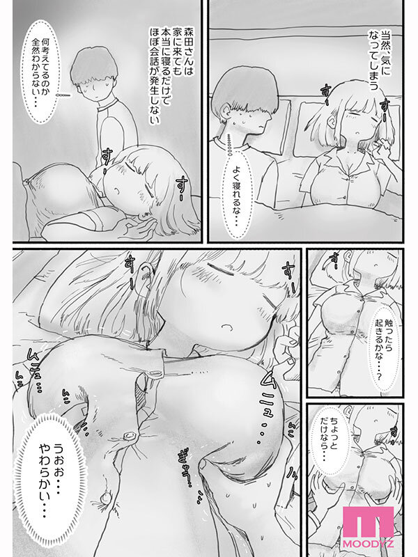 寝てる間体を自由に使わせてくれるクラスメイトの森田さん ひたすら可愛い画と理想のシチュエーションの融合 今もっともシコれるサークルひやしまくら×MOODYZ初コラボ 泉ももか サンプル 12