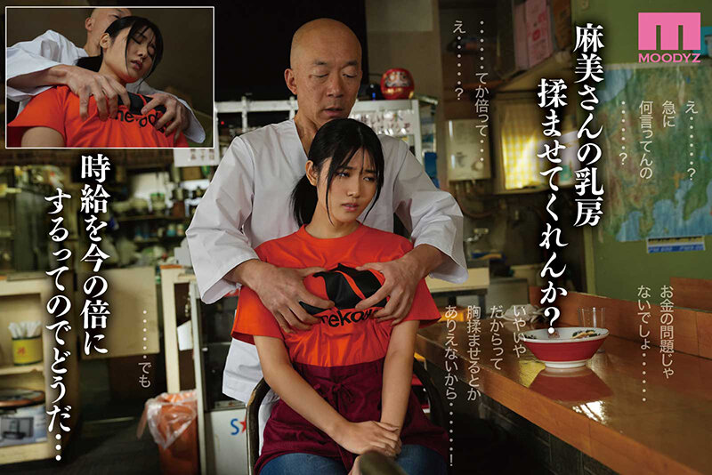 「給料を倍にするから乳房を揉ませてくれんか…」 町中華、準備中に人妻は…実写版 店主の非常識なお願いでも、家計のために身を委ねた… 神宮寺ナオ サンプル 4