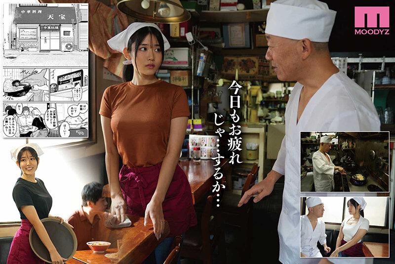 「給料を倍にするから乳房を揉ませてくれんか…」 町中華、準備中に人妻は…実写版 店主の非常識なお願いでも、家計のために身を委ねた… 神宮寺ナオ サンプル 1