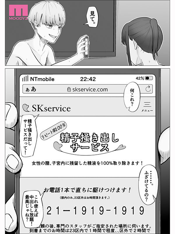抵抗する彼女を無視して無許可中出しをキメた彼氏が頼んでしまったのは… リピート率100％精子掻き出しサービス サンプル 16